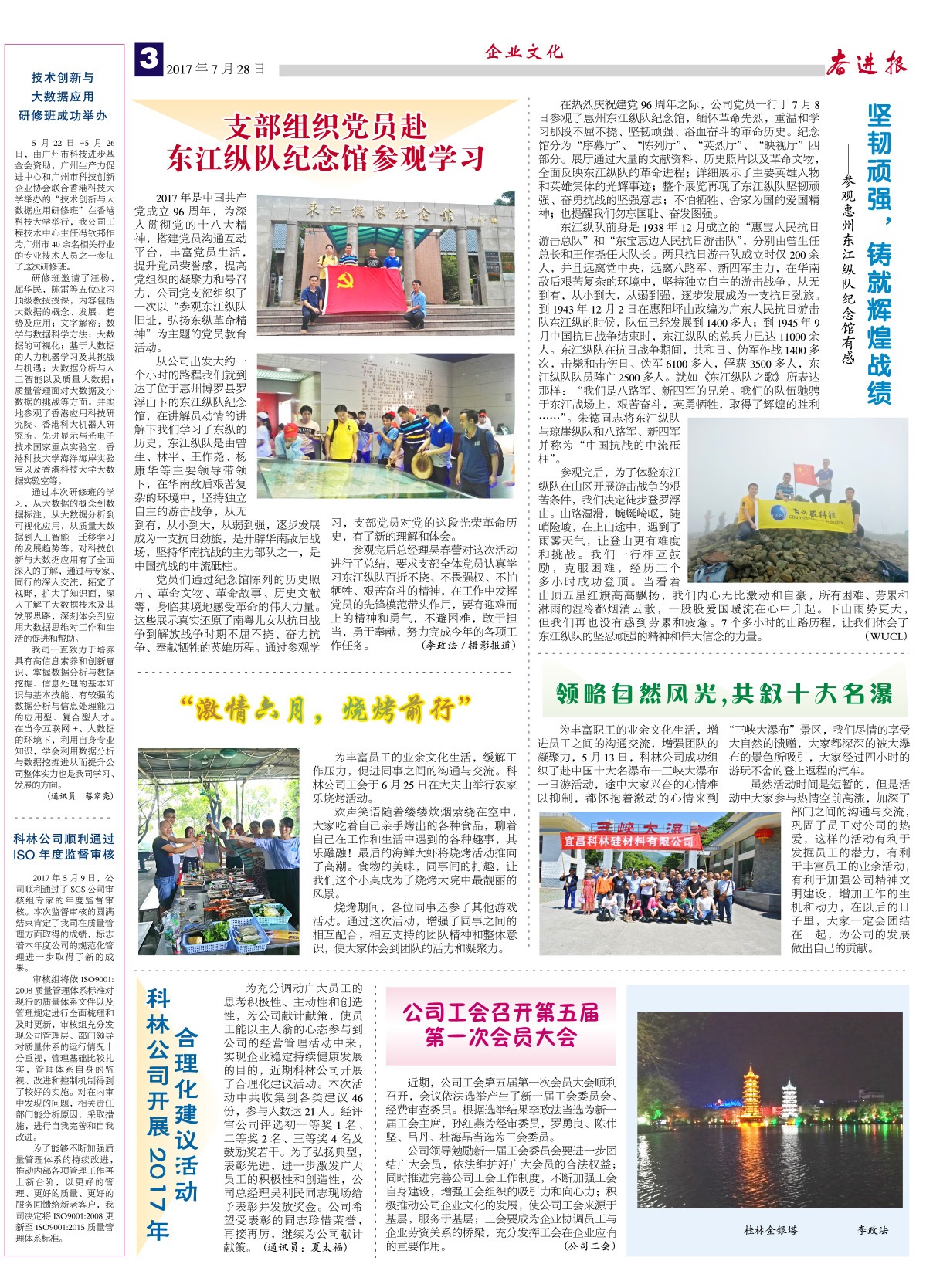 奮進報37期第三版