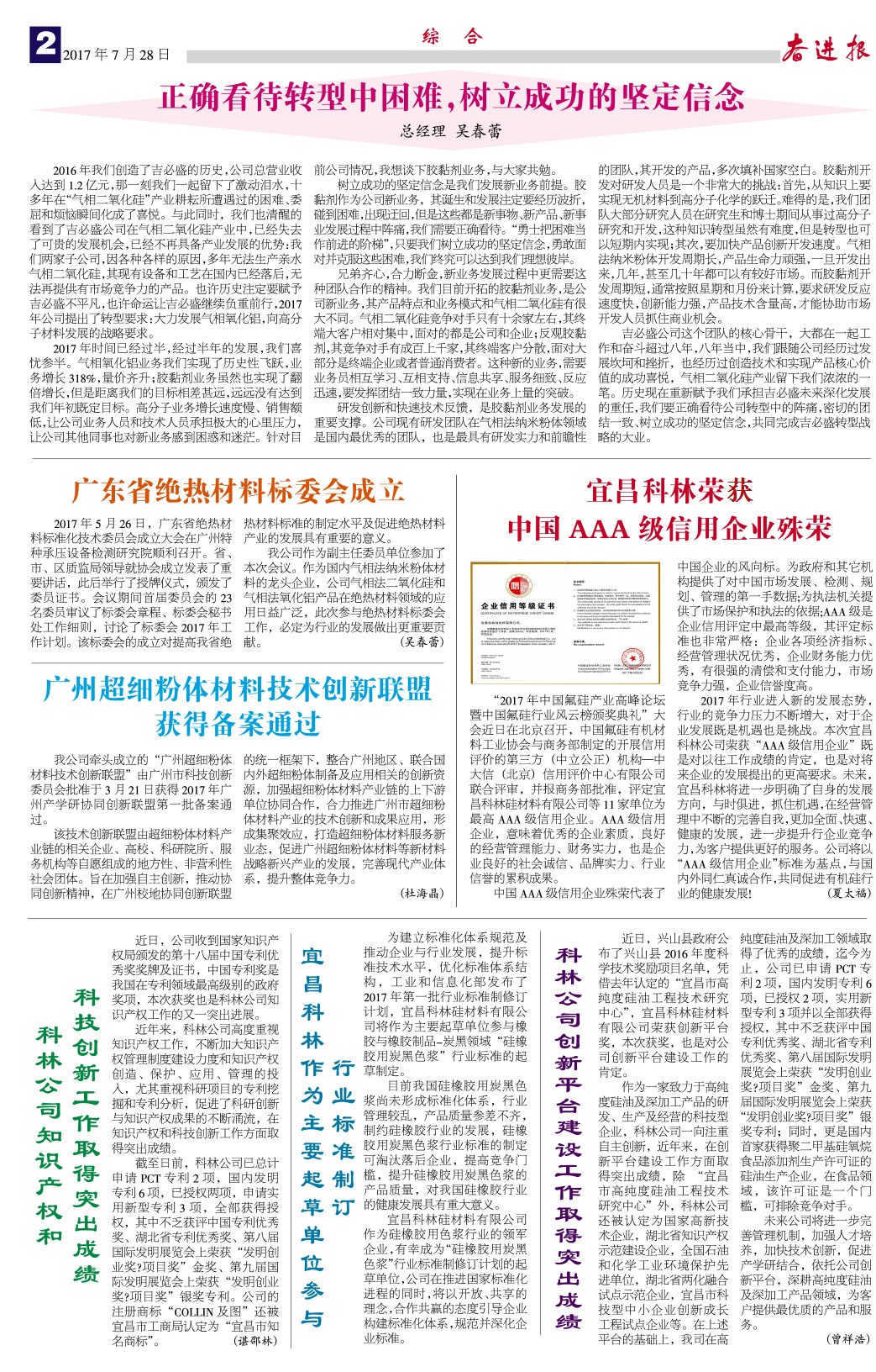 奮進報37期第二版